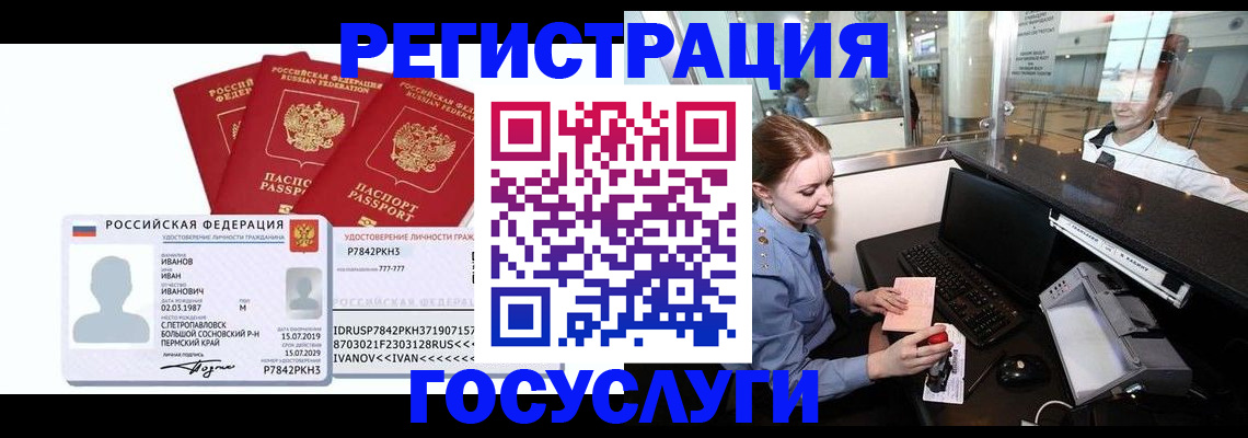 временная регистрация недорого в Бодайбо