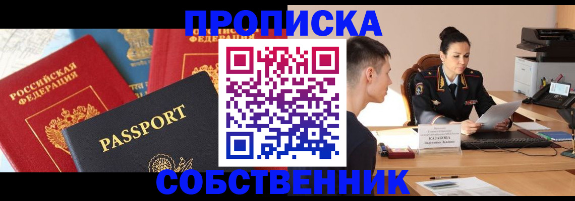 купить прописку в Бодайбо