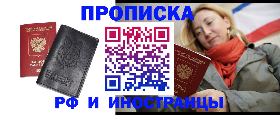 прописка в Бодайбо